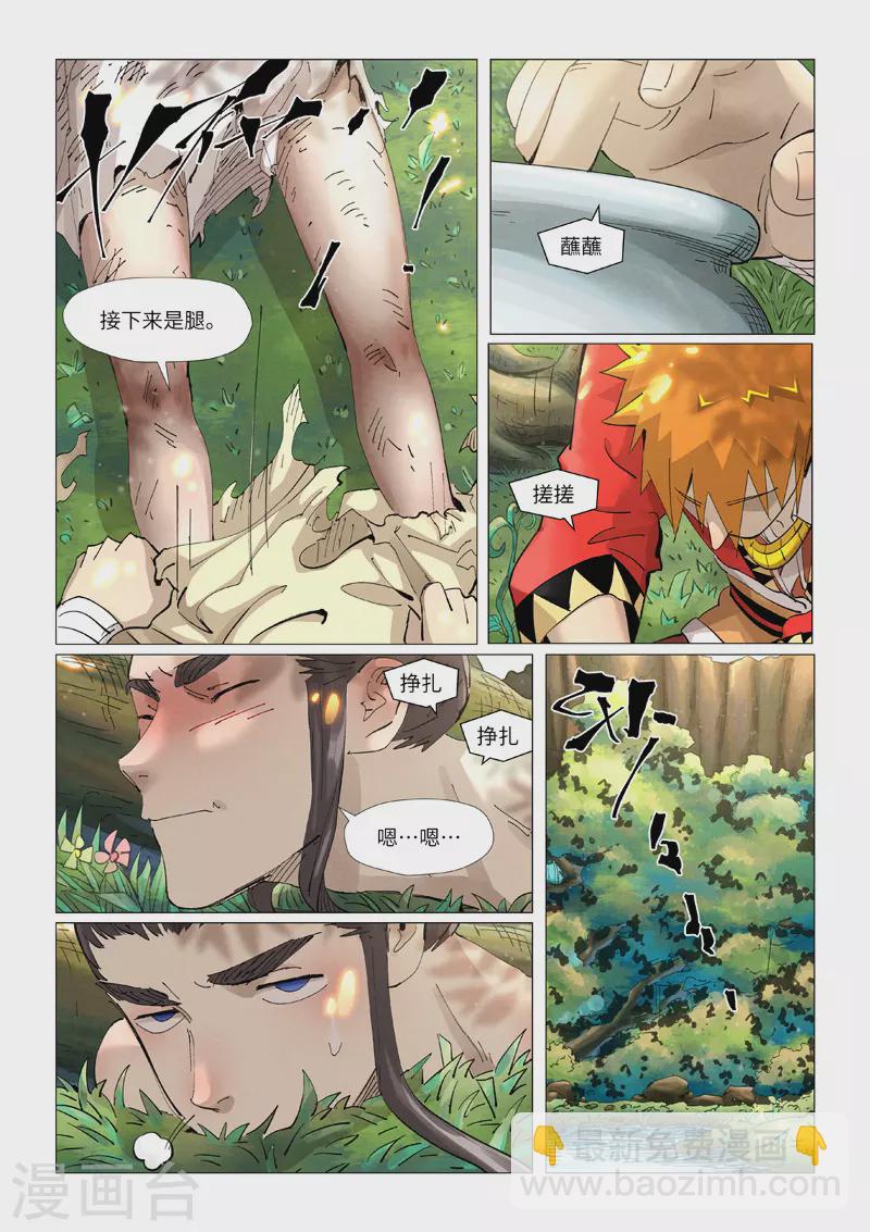 妖神記 - 第383話2 療傷 - 1