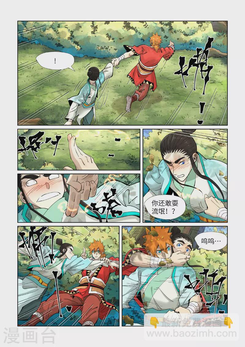 妖神記 - 第384話2 虛靈之陣 - 2