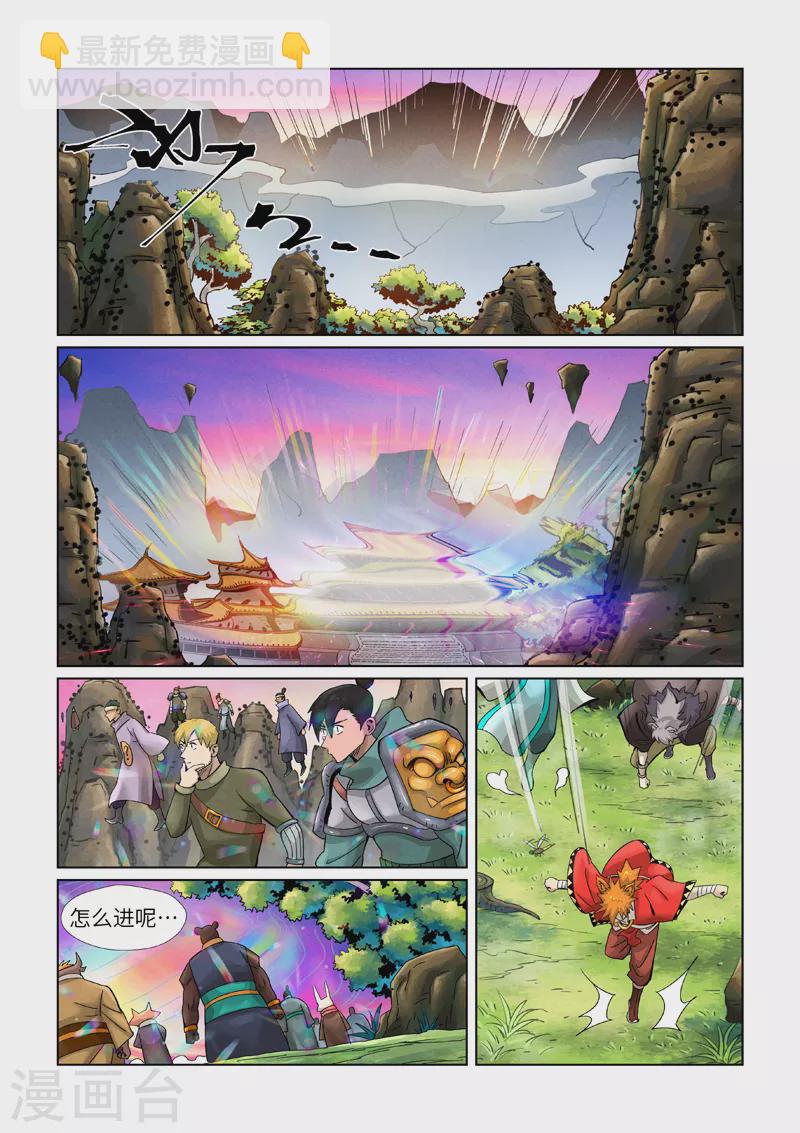 妖神記 - 第386話2 妖血祭 - 2