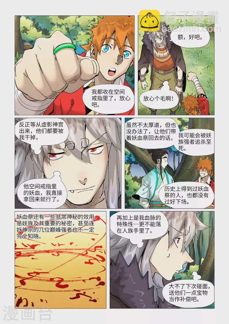 妖神記 - 第386話2 妖血祭 - 2