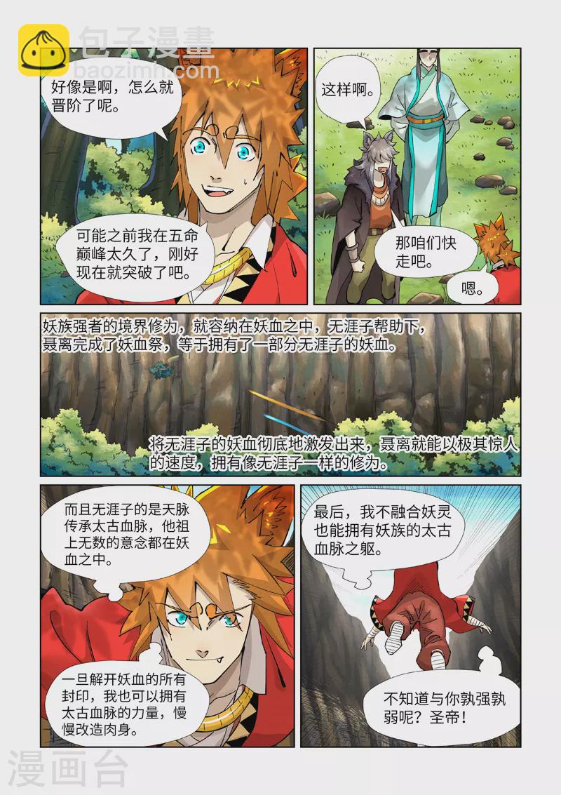 妖神記 - 第386話2 妖血祭 - 2