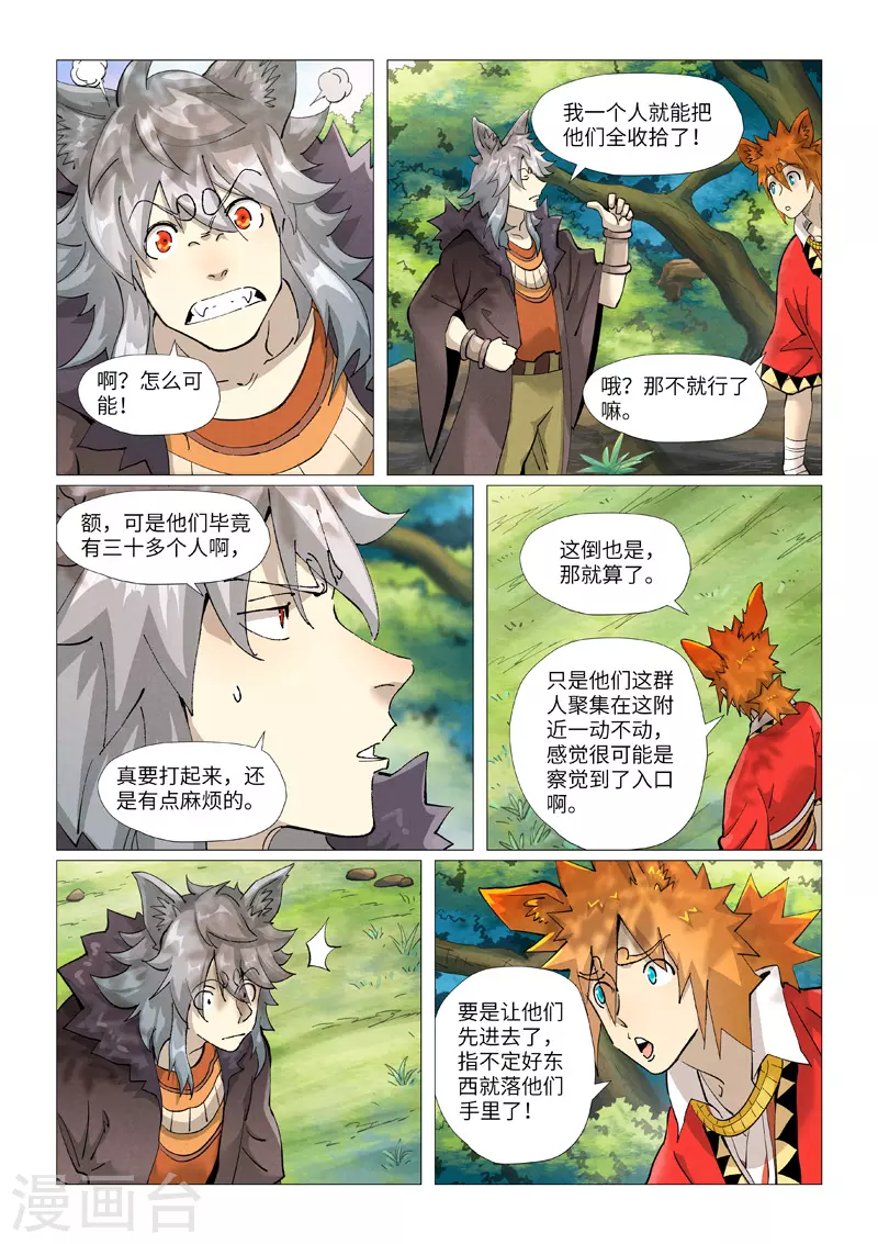 妖神記 - 第387話2 碰到龍天明瞭 - 1