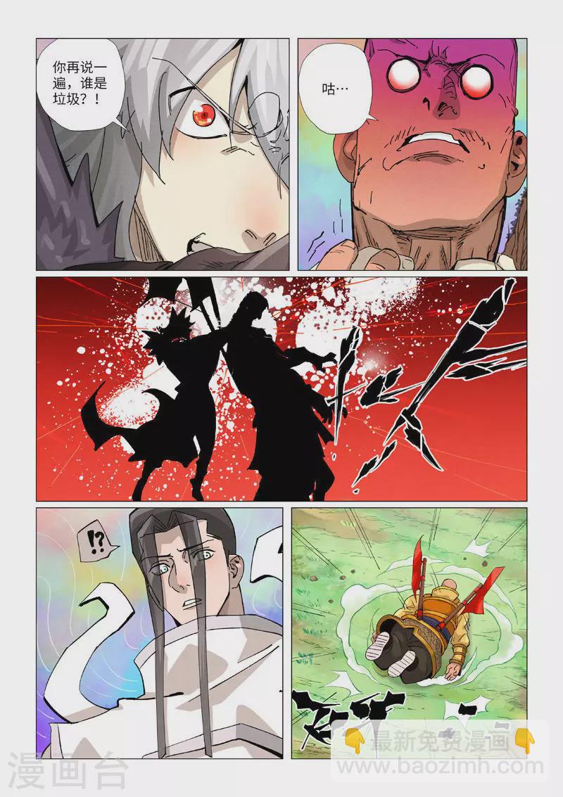 妖神記 - 第387話2 碰到龍天明瞭 - 2