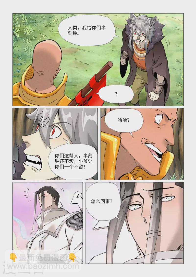 妖神記 - 第387話2 碰到龍天明瞭 - 2