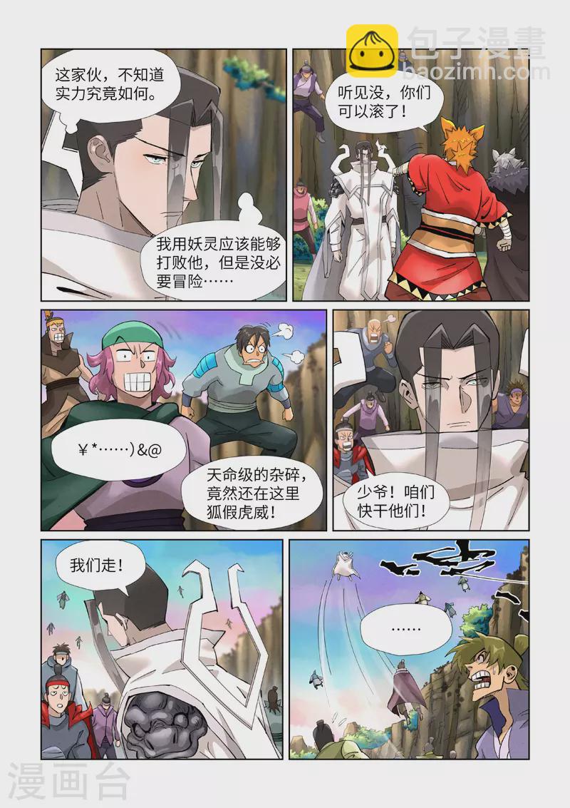 妖神記 - 第388話2 打架 - 2