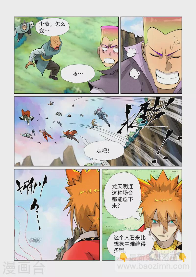 妖神記 - 第388話2 打架 - 1