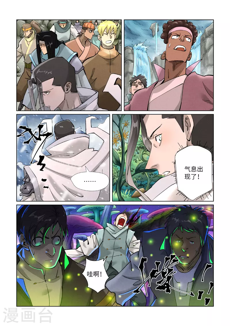 妖神记 - 第389话2 偷袭 - 1