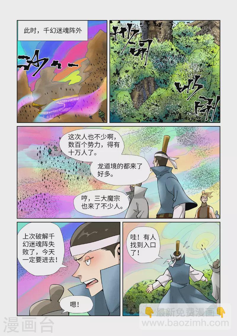 妖神記 - 第390話2 外圍 - 2