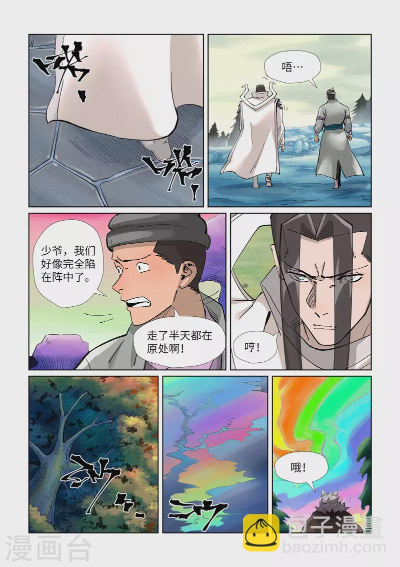 妖神记 - 第390话2 外围 - 1