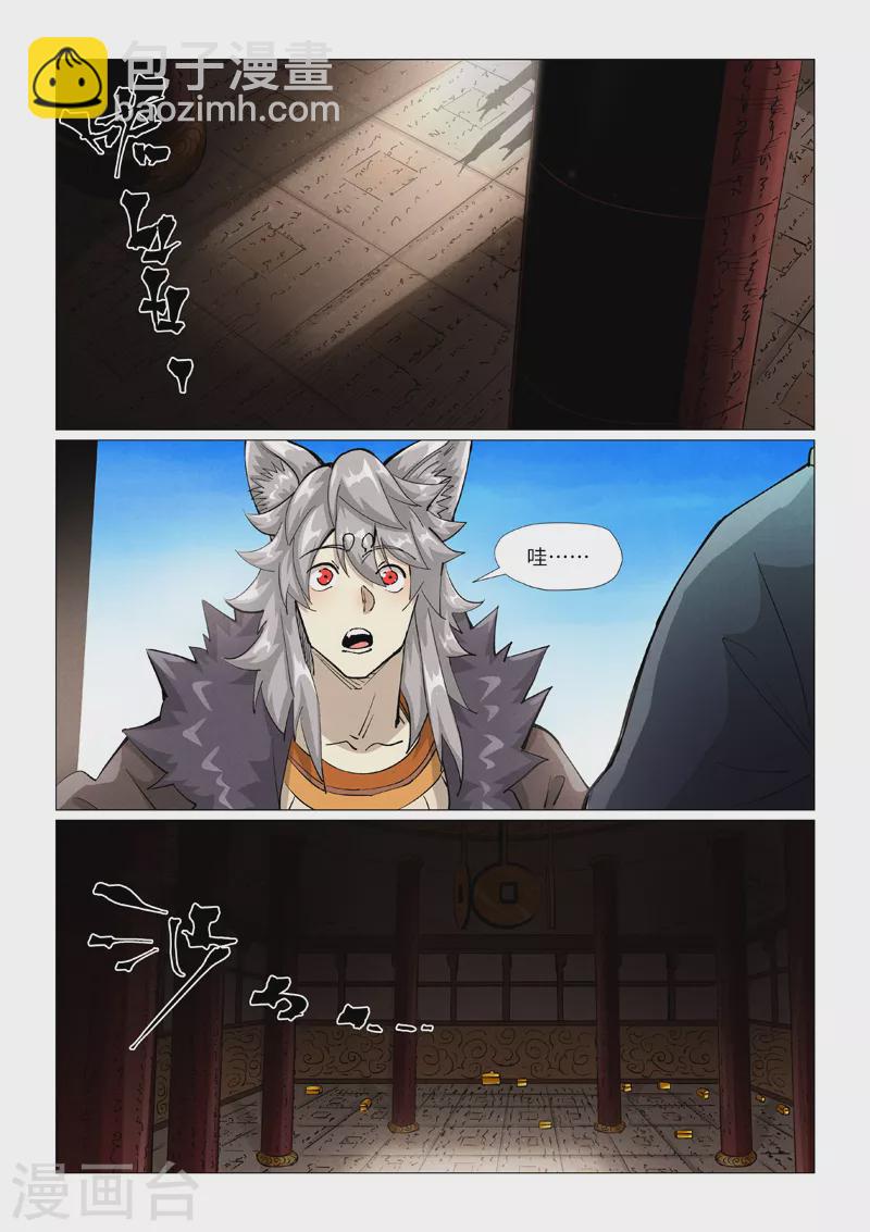 妖神記 - 第391話2 天鎖銘紋陣 - 3