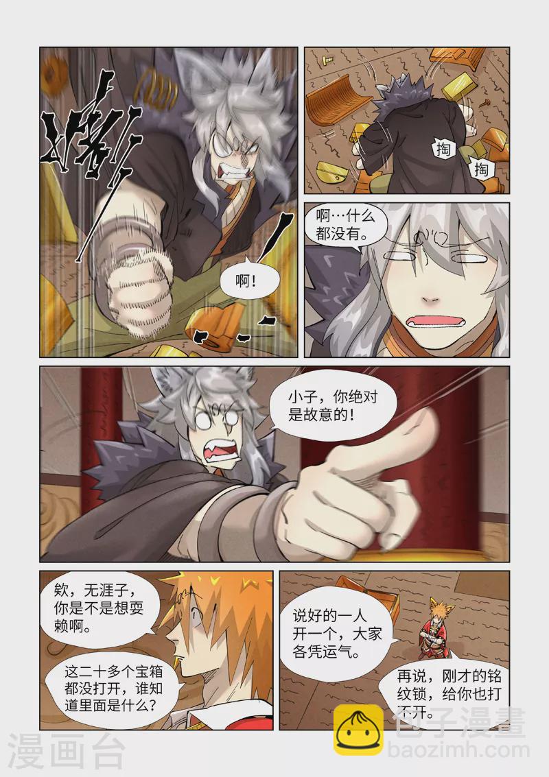 妖神記 - 第392話2 運氣不好 - 1