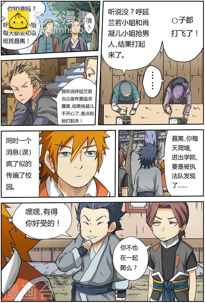 妖神記 - 第69話 綠帽子 - 2