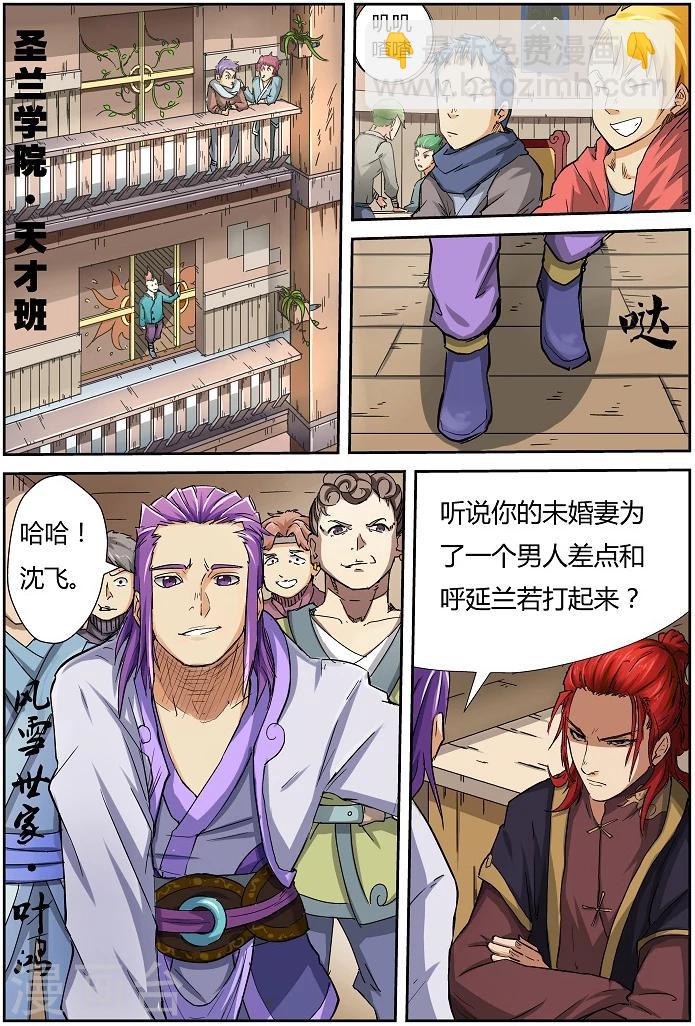 妖神記 - 第69話 綠帽子 - 2