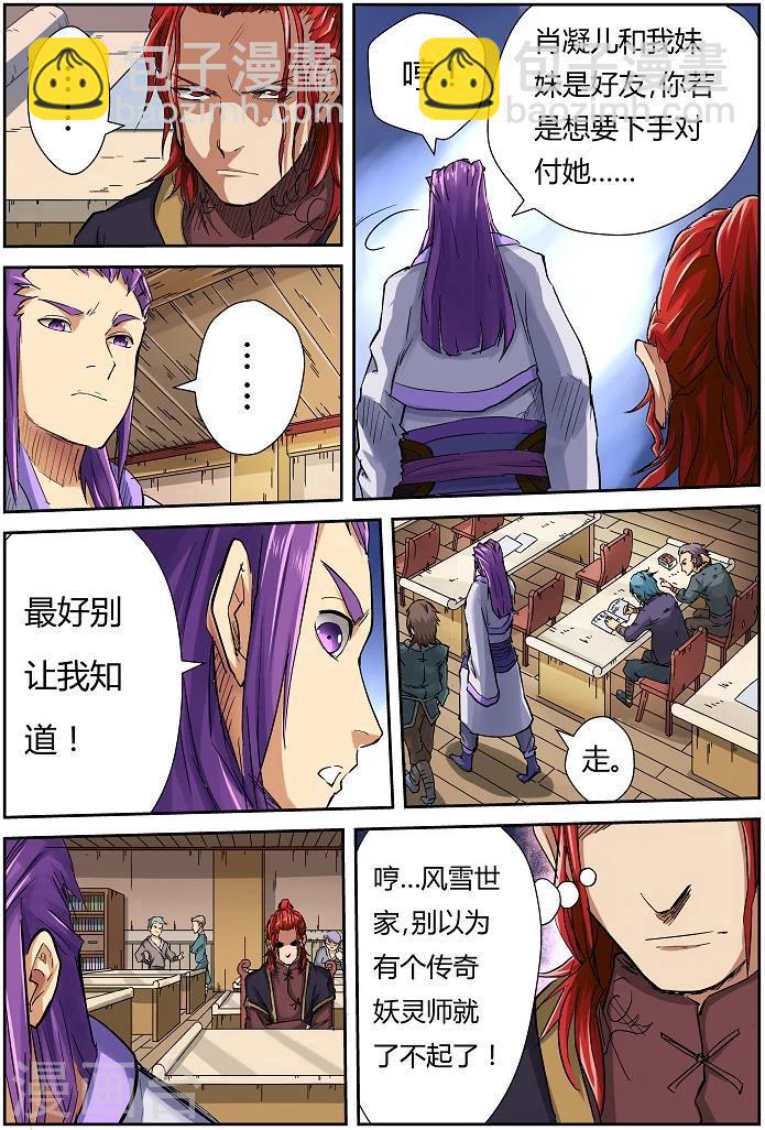 妖神記 - 第69話 綠帽子 - 2