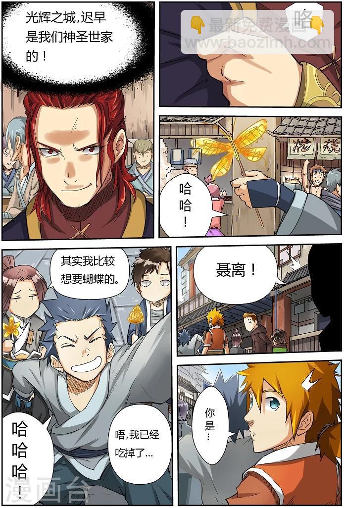 妖神記 - 第69話 綠帽子 - 1