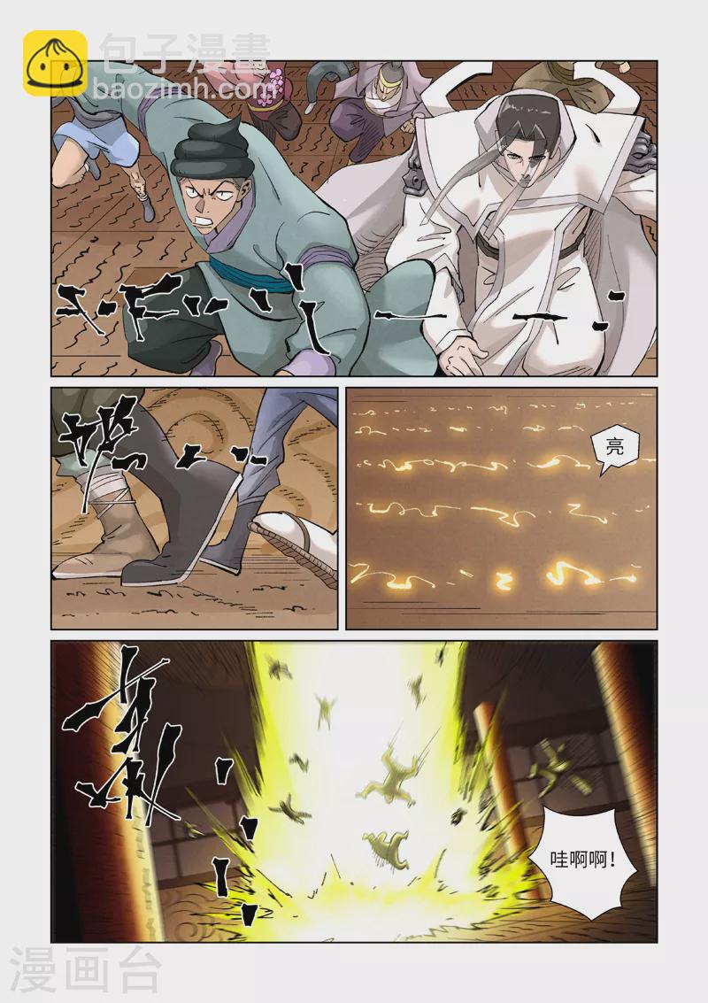 妖神記 - 第393話2 偏殿全是人！ - 1