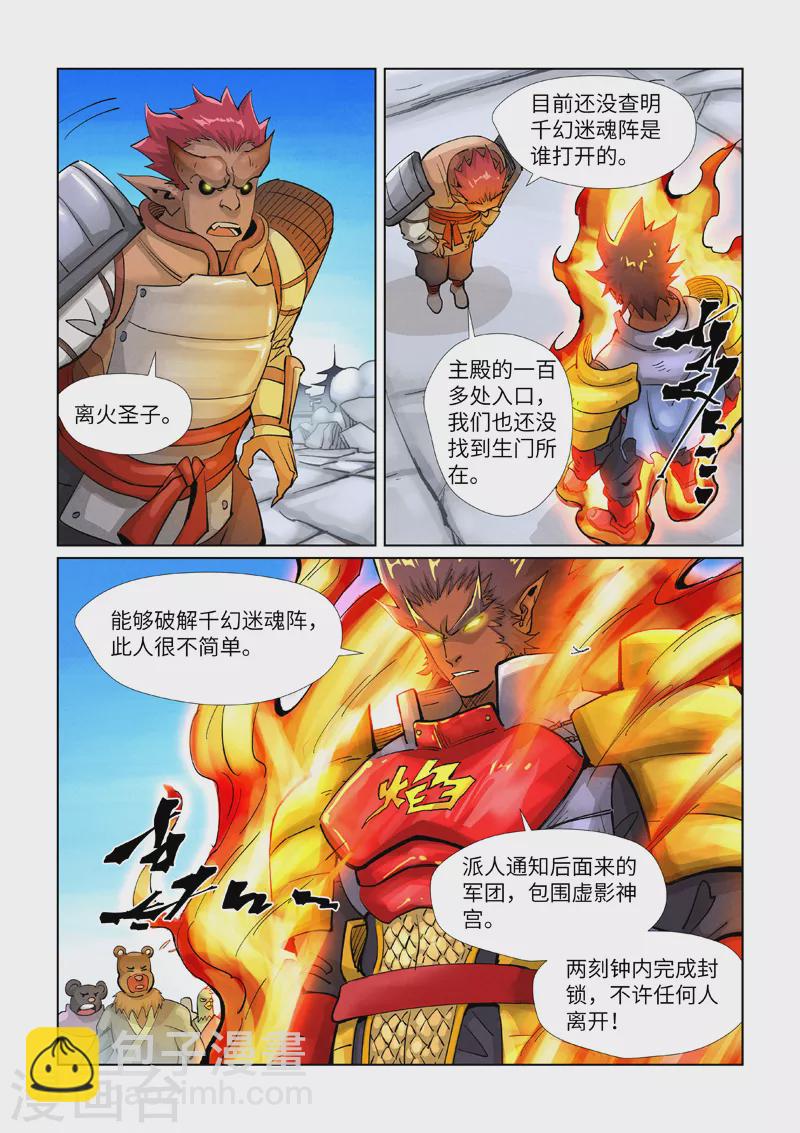 妖神記 - 第393話2 偏殿全是人！ - 2