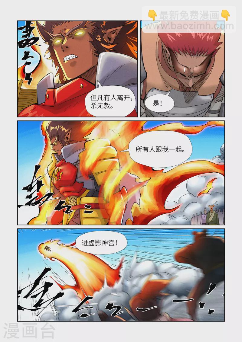 妖神記 - 第393話2 偏殿全是人！ - 1