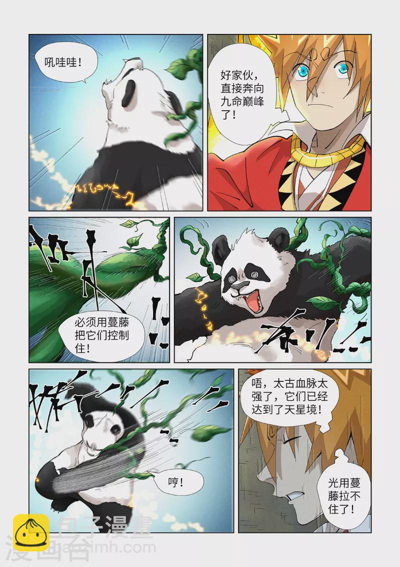 妖神記 - 第394話2 離火聖子 - 2