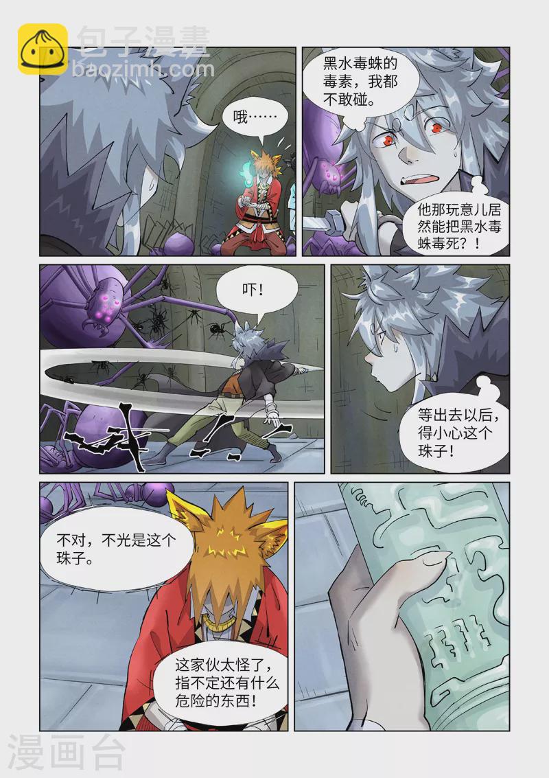 妖神記 - 第394話2 離火聖子 - 1