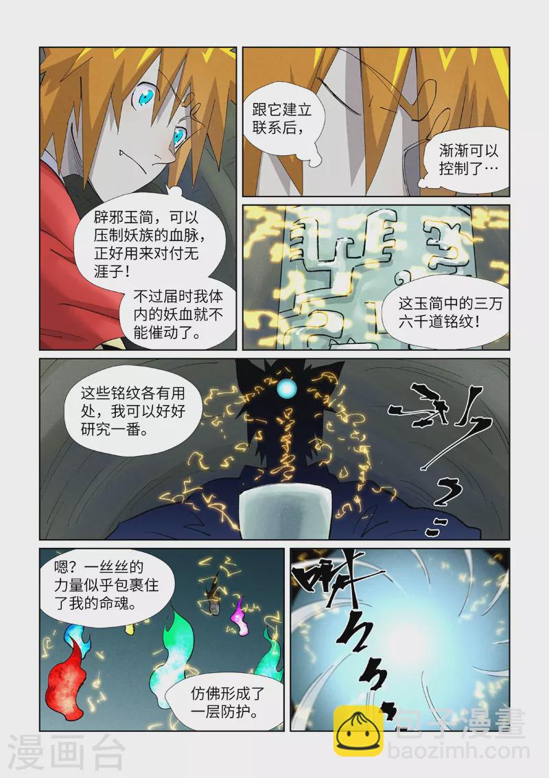 妖神記 - 第394話2 離火聖子 - 2