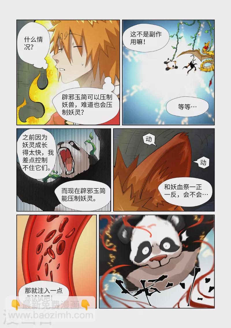 妖神記 - 第394話2 離火聖子 - 1