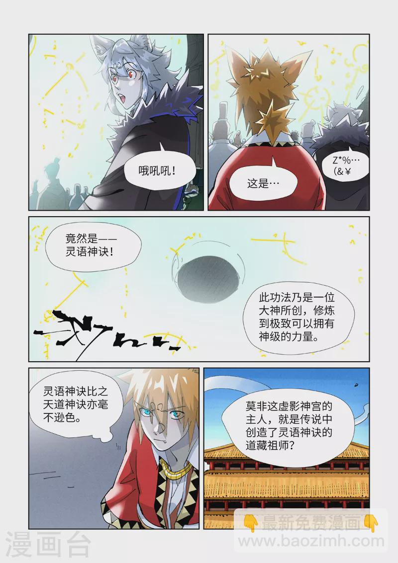 妖神記 - 第395話2 靈空壁 - 2