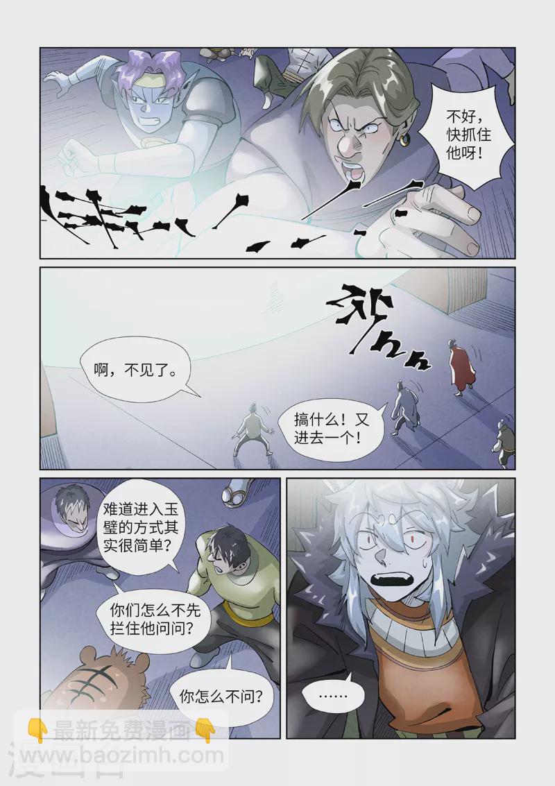 妖神記 - 第396話2 進入的方法 - 1