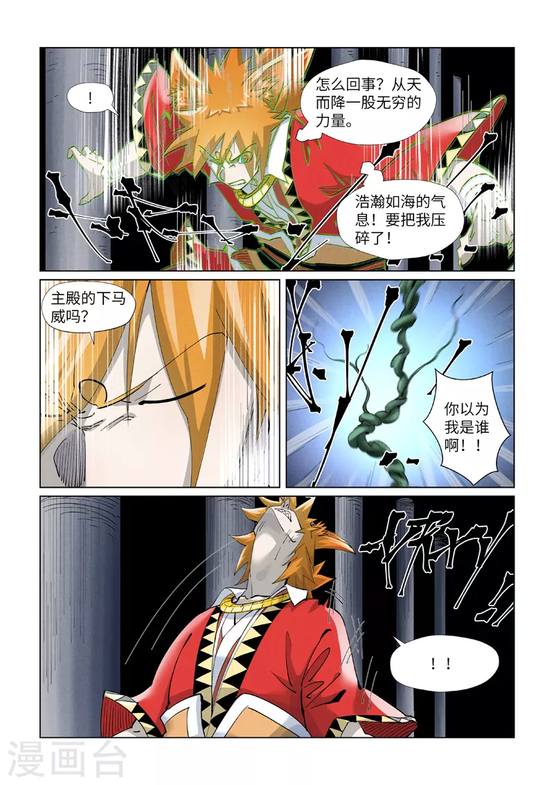 妖神记 - 第397话2 道藏祖师 - 1