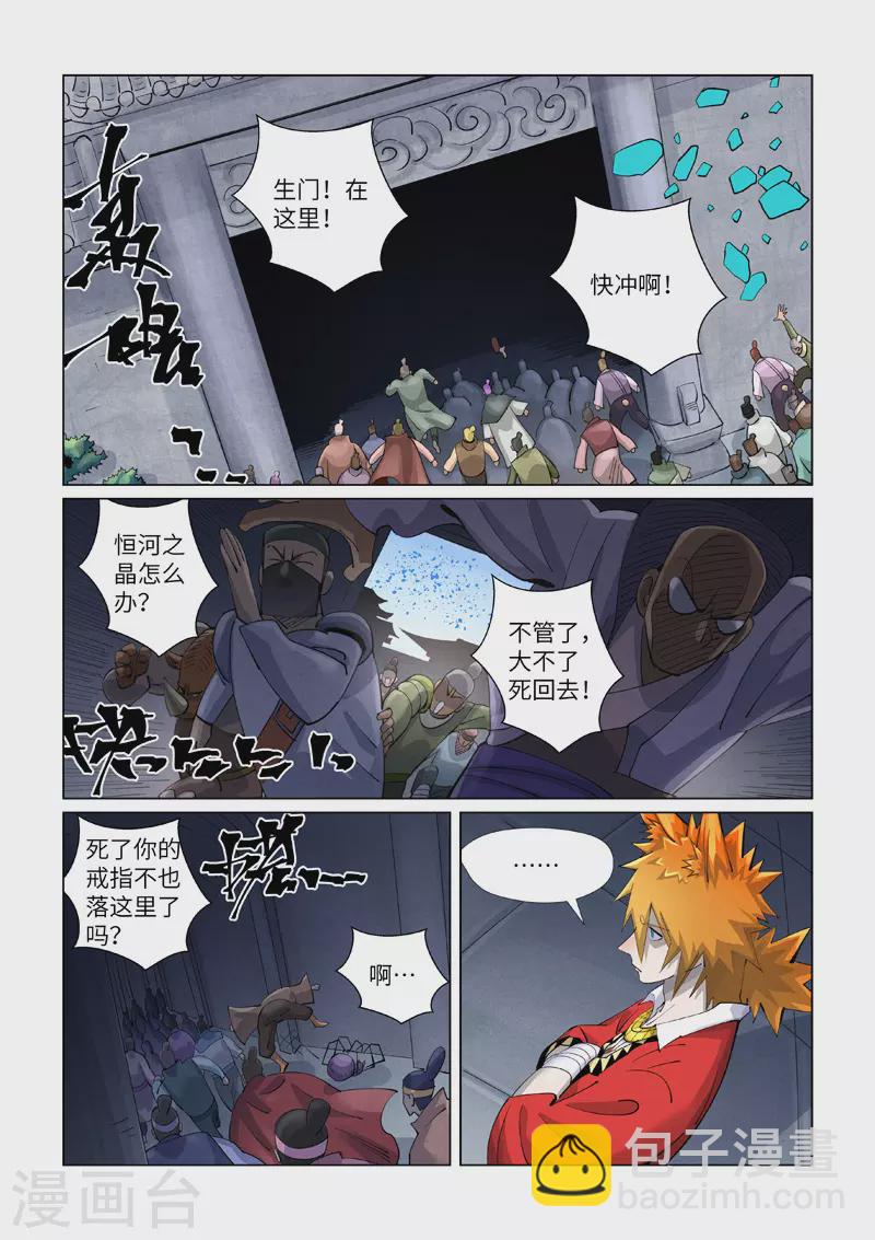 妖神記 - 第399話2 恆河之晶 - 2