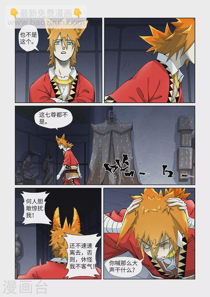 妖神記 - 第399話2 恆河之晶 - 1