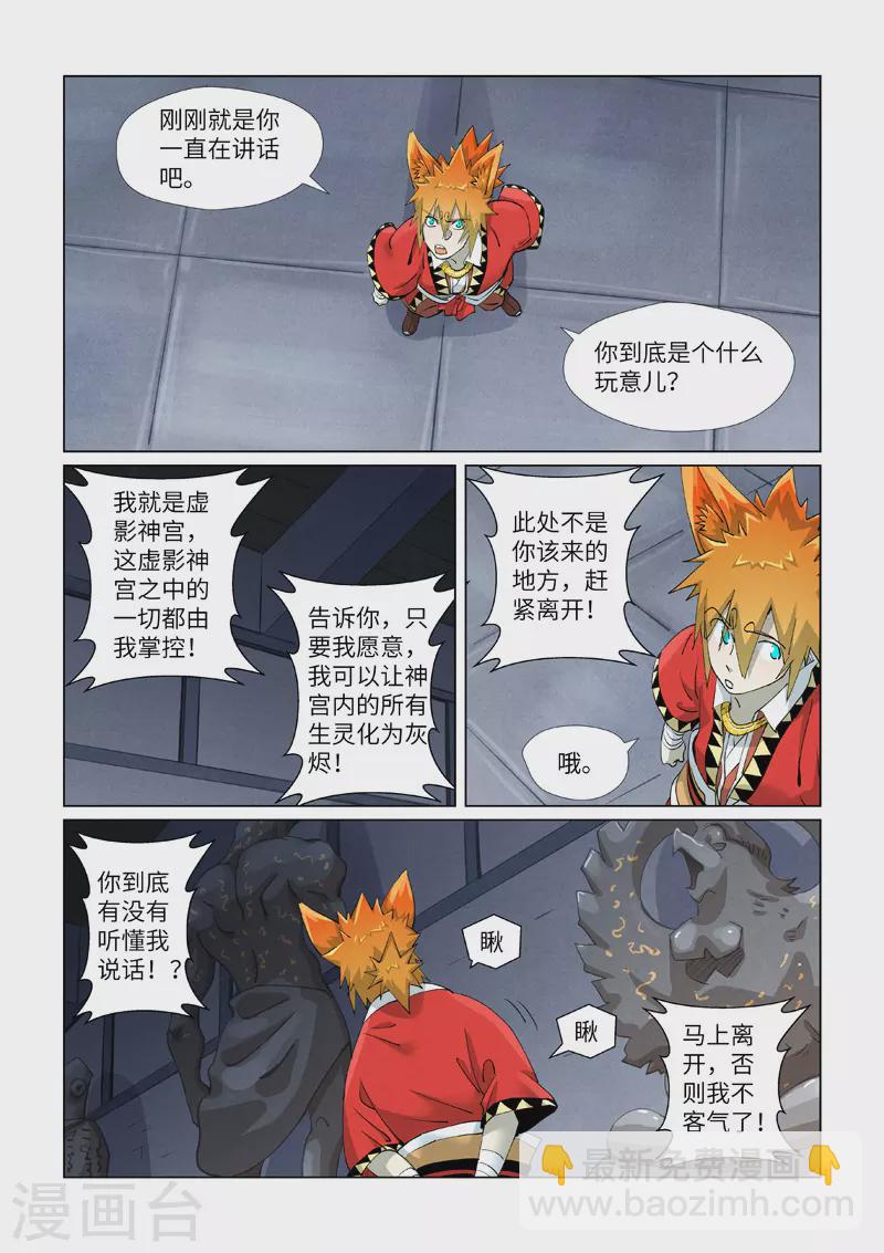 妖神記 - 第399話2 恆河之晶 - 2