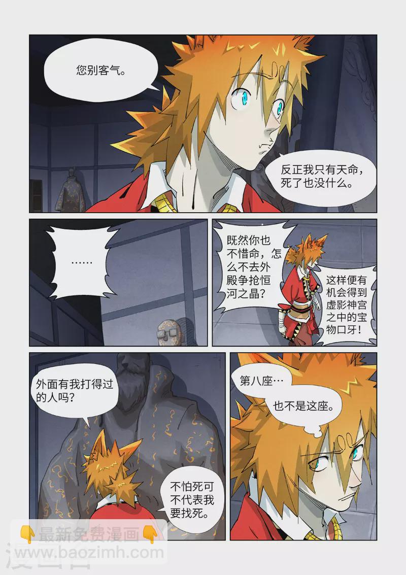 妖神記 - 第399話2 恆河之晶 - 1