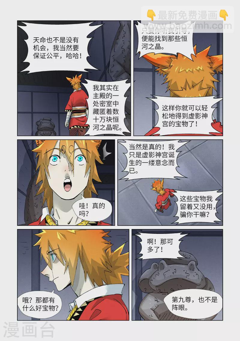 妖神記 - 第399話2 恆河之晶 - 2