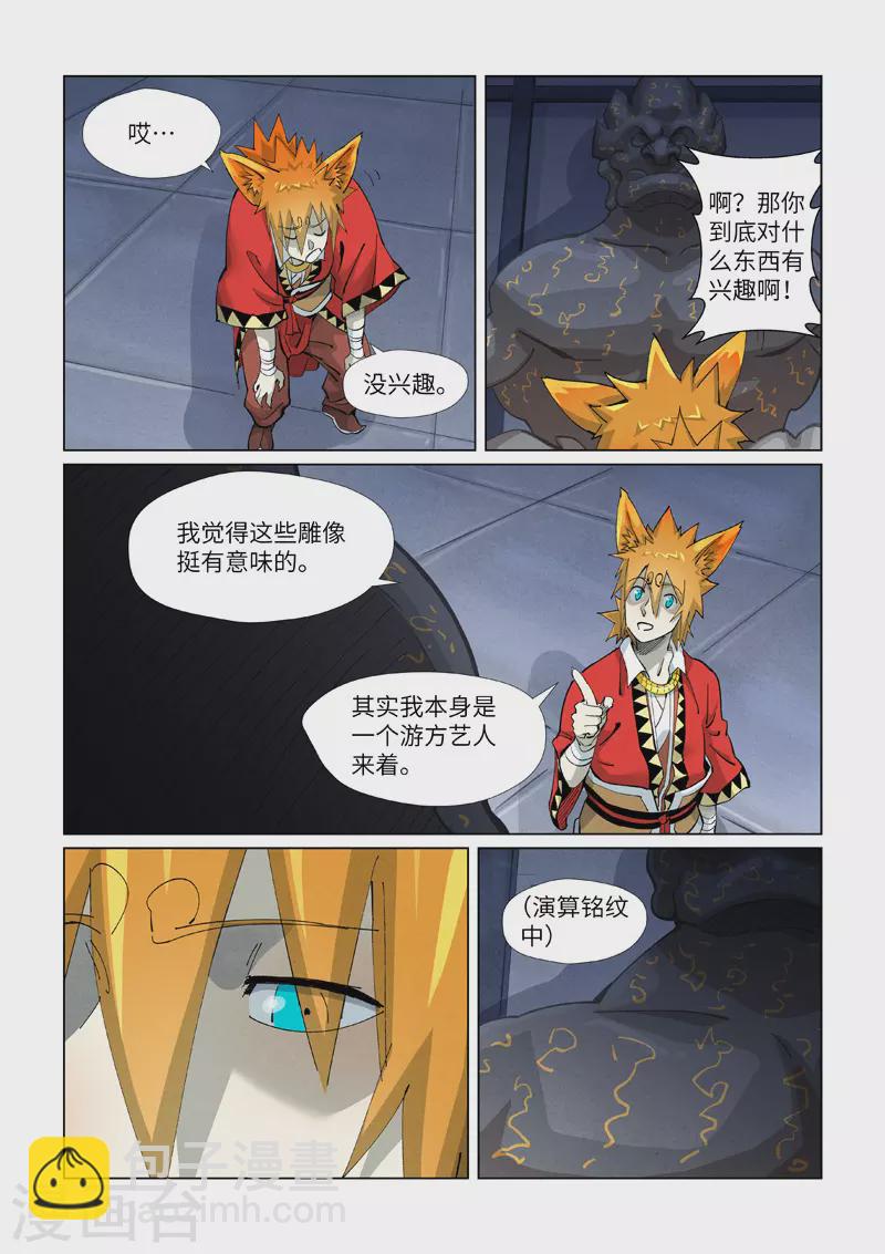 妖神記 - 第399話2 恆河之晶 - 2