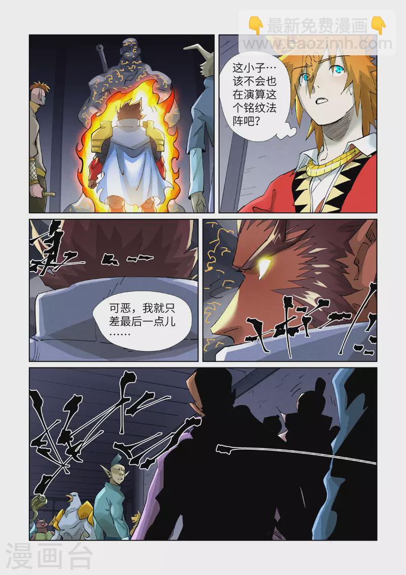 妖神記 - 第400話2 聖子 - 2