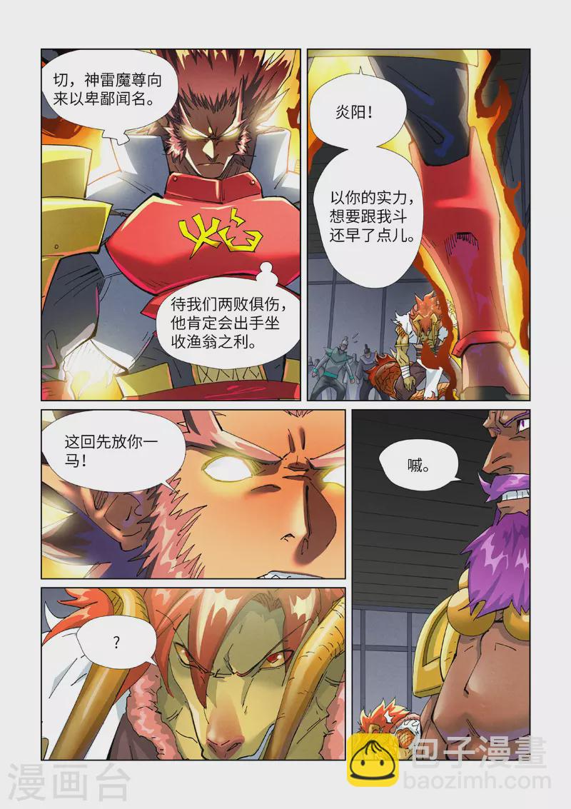 妖神記 - 第401話2 平衡 - 2