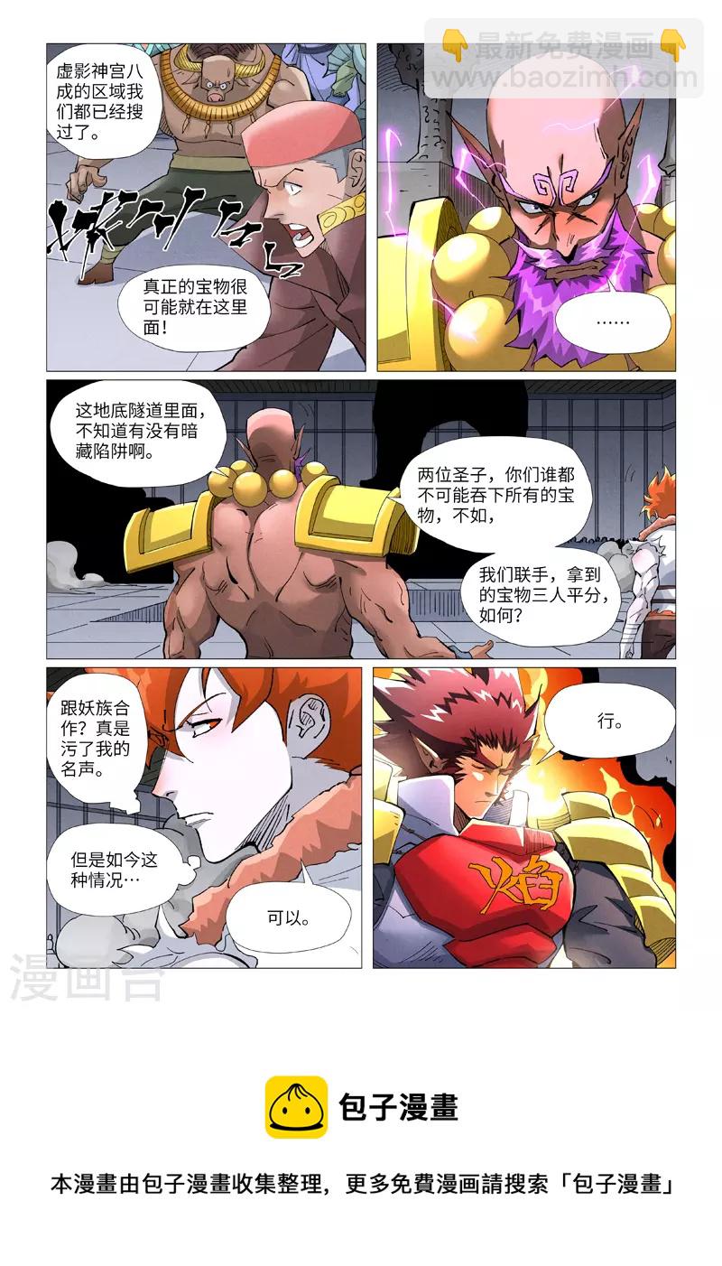 妖神記 - 第402話2 銘紋解除 - 2