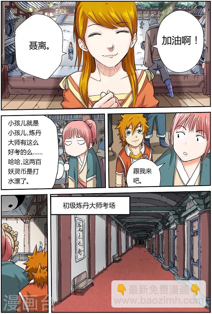 妖神記 - 第71話 煉丹師協會 - 2