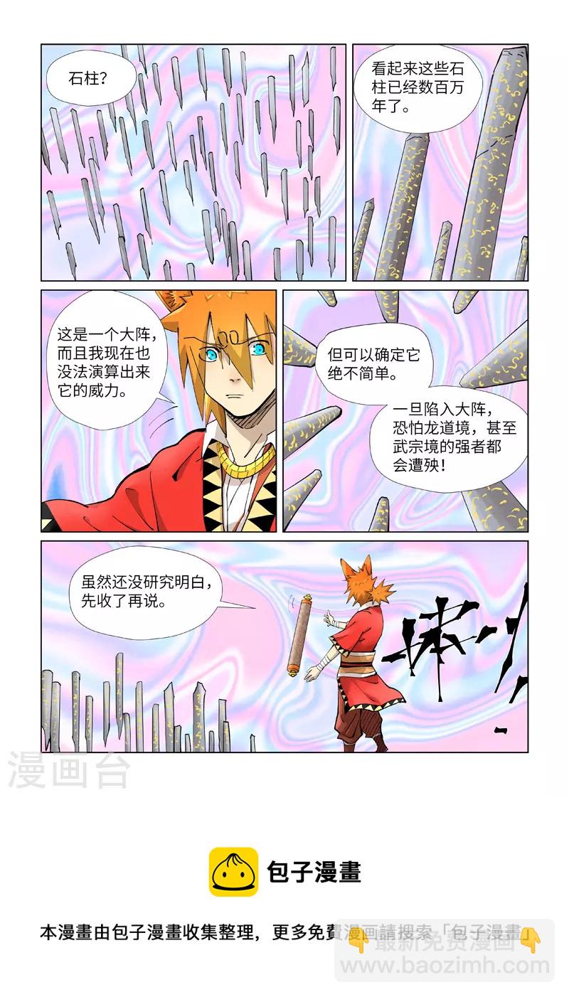 妖神記 - 第405話2 收！ - 2