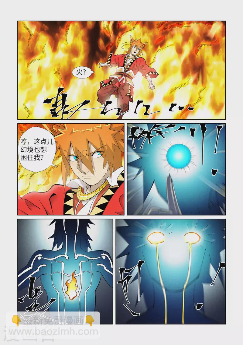 妖神記 - 第405話2 收！ - 1