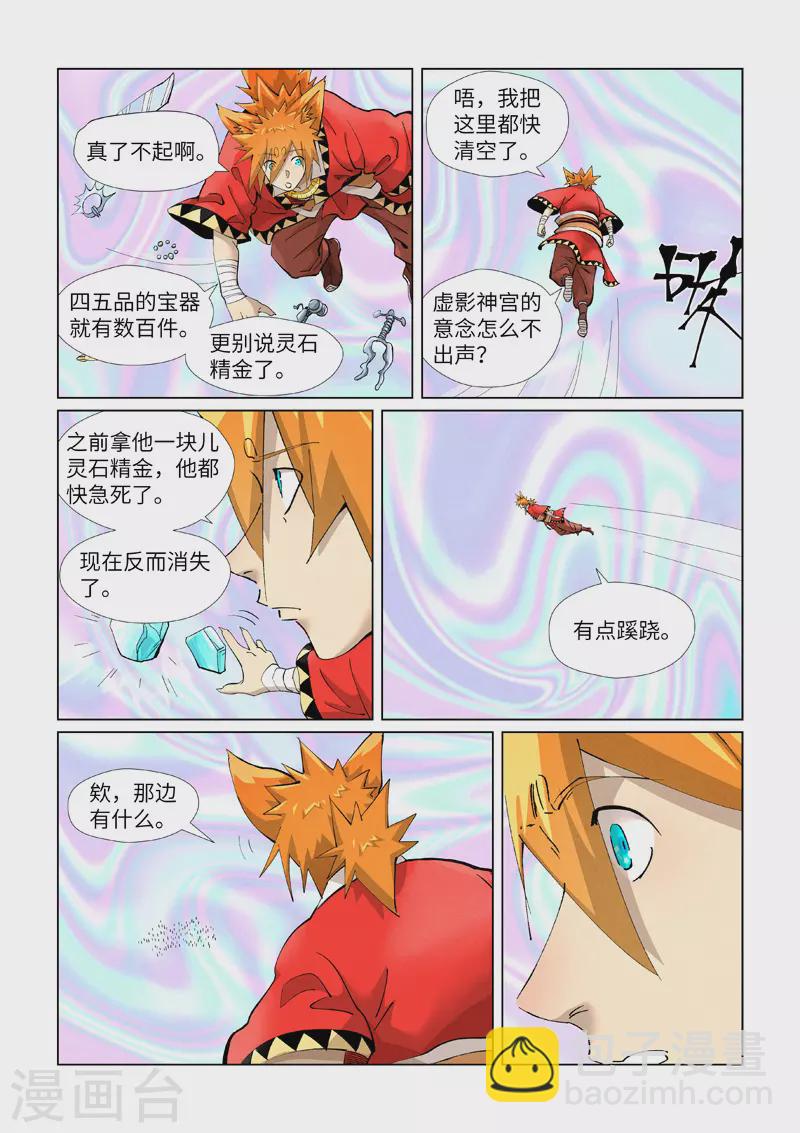 妖神記 - 第405話2 收！ - 1