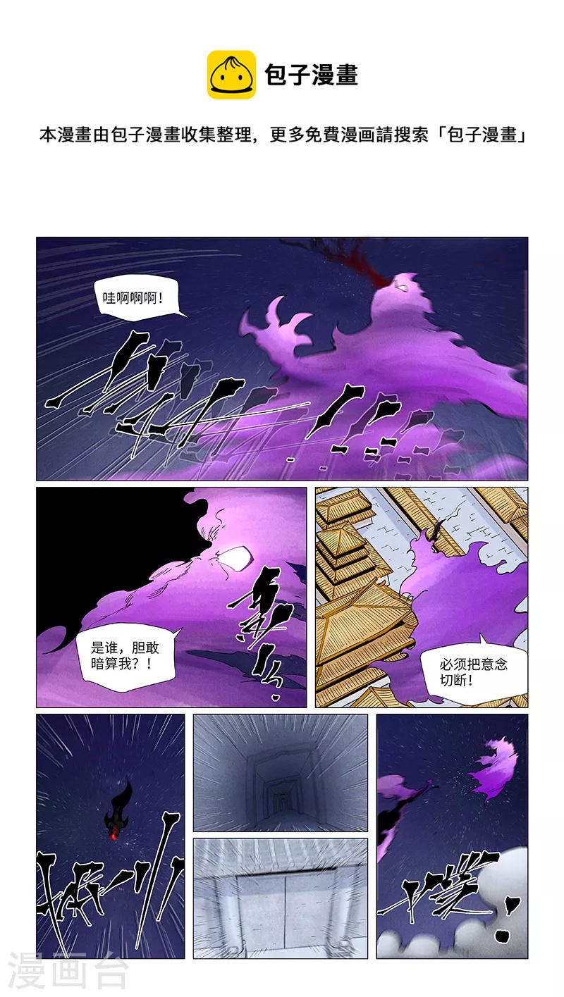 妖神記 - 第407話2 黑火 - 1