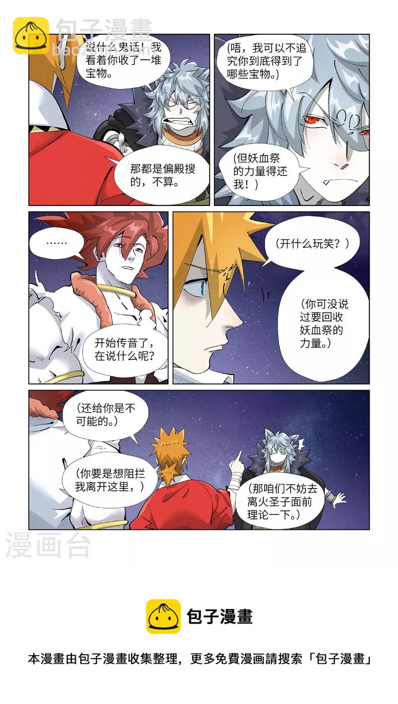 妖神記 - 第407話2 黑火 - 2