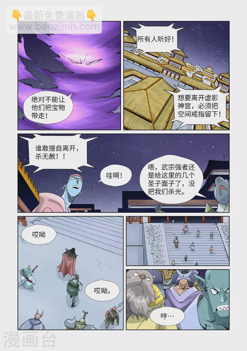 妖神記 - 第407話2 黑火 - 1