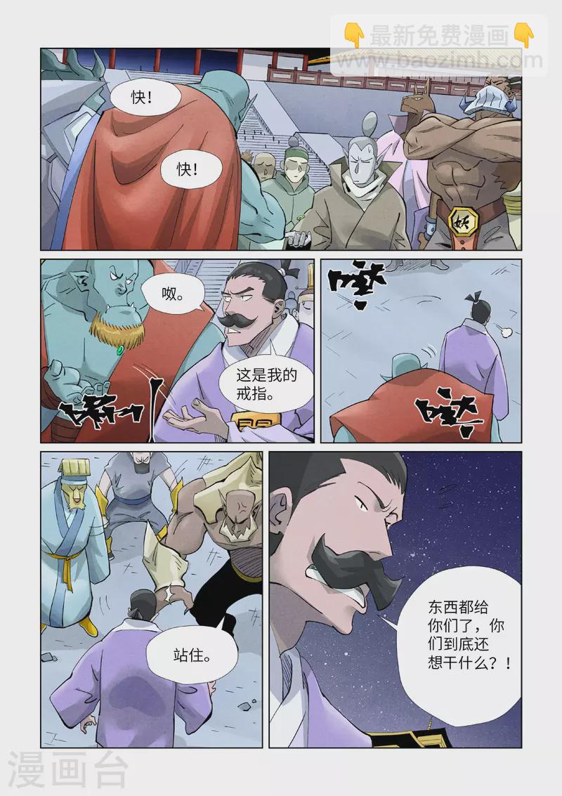 妖神記 - 第407話2 黑火 - 2