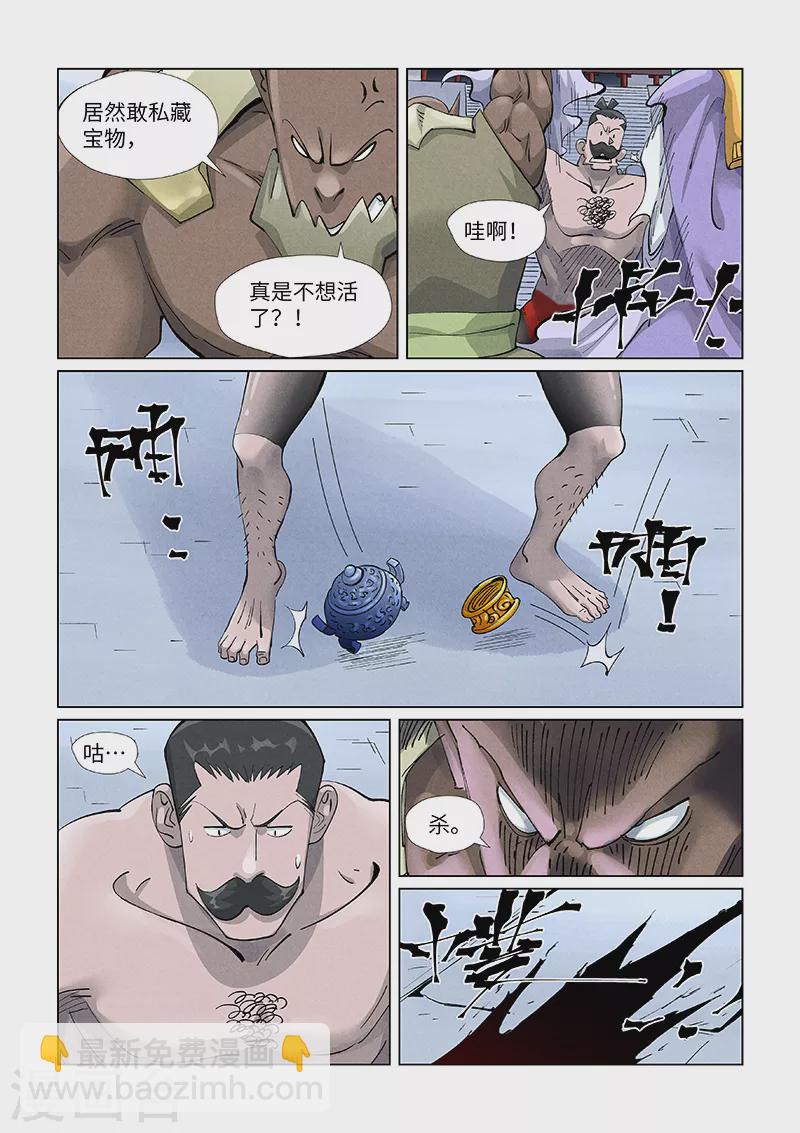 妖神記 - 第407話2 黑火 - 1