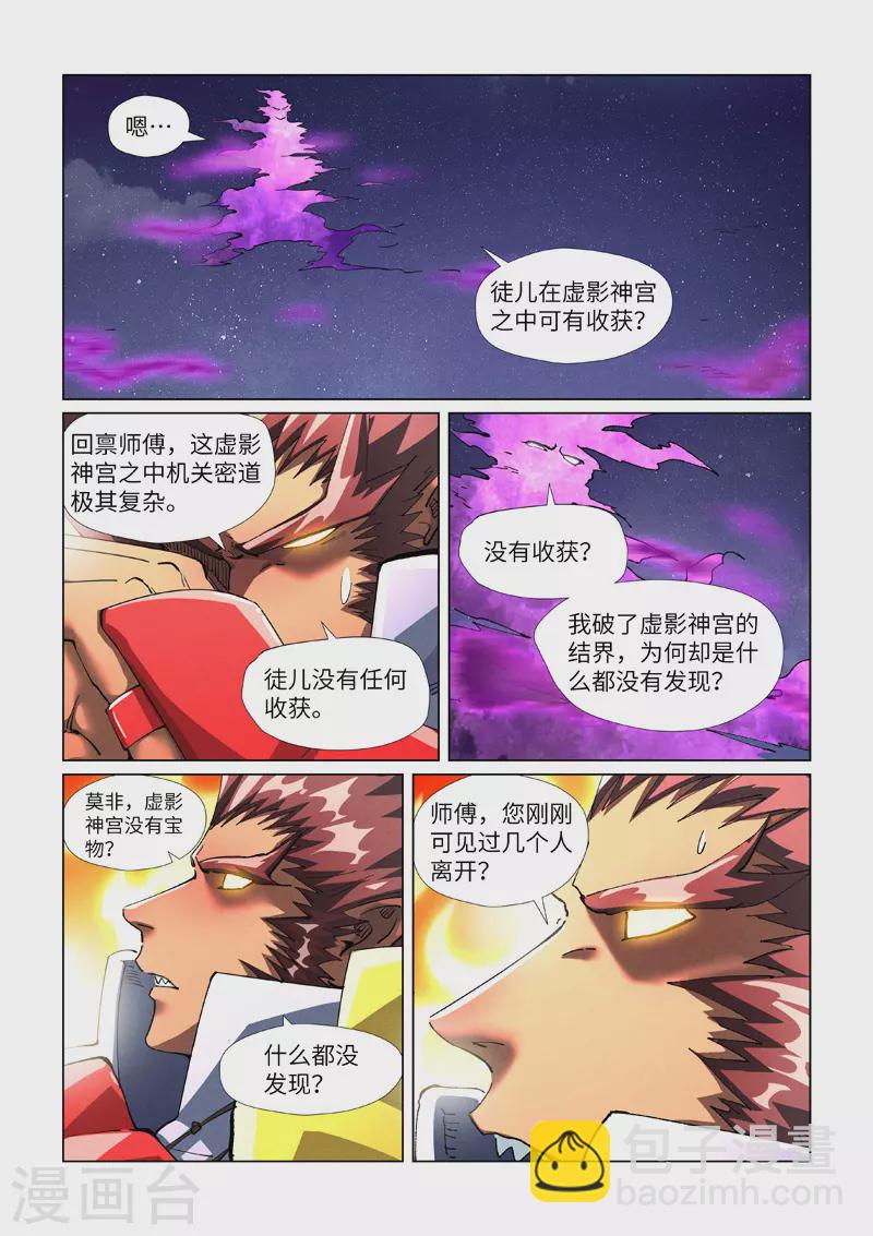 妖神記 - 第408話2 過關了 - 2