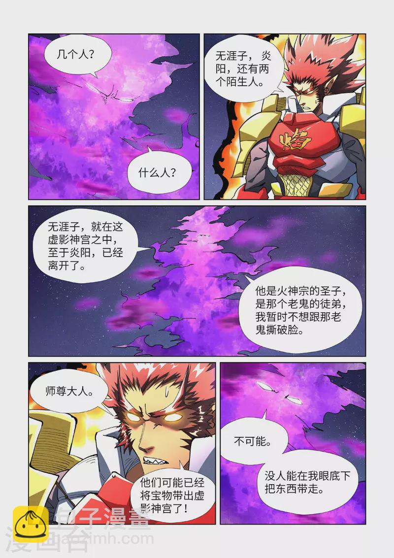 妖神記 - 第408話2 過關了 - 1