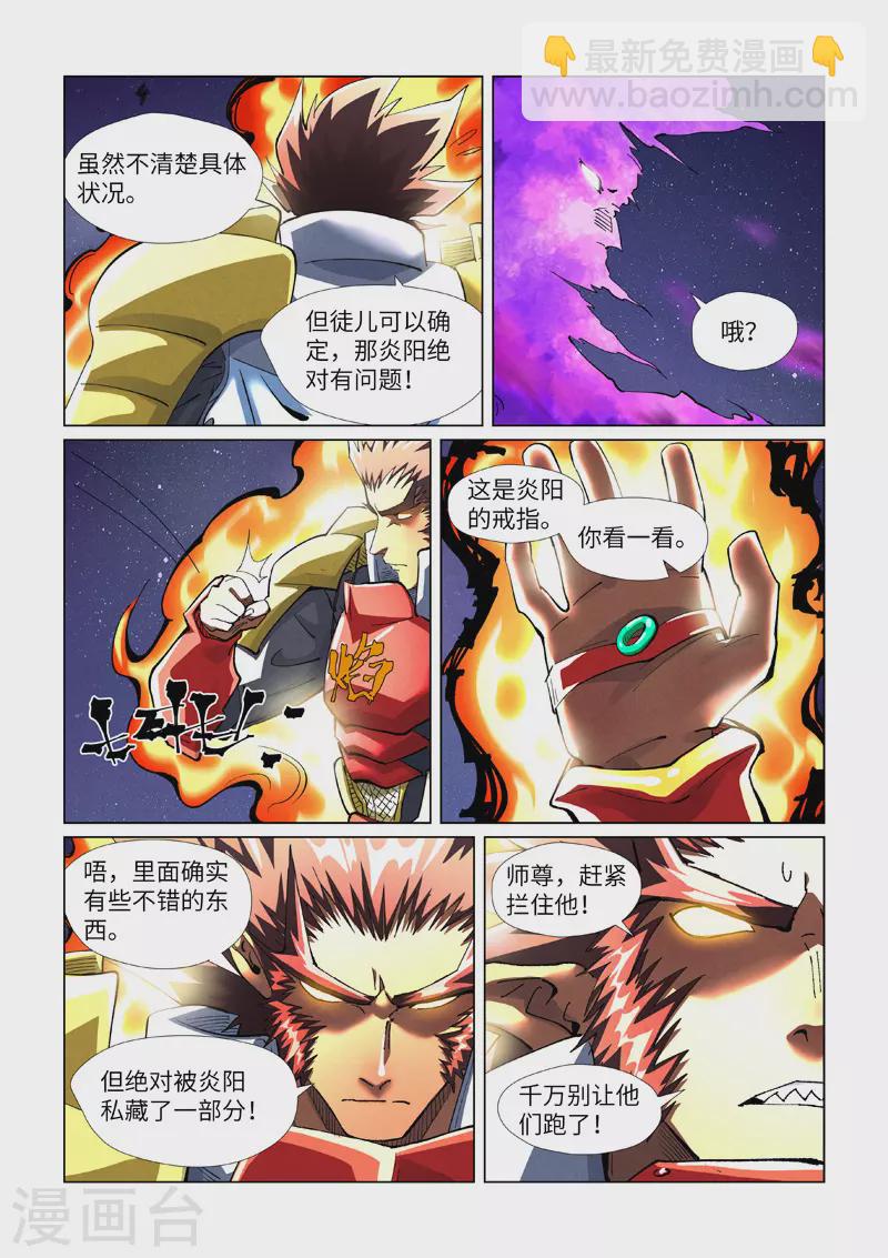 妖神記 - 第408話2 過關了 - 2